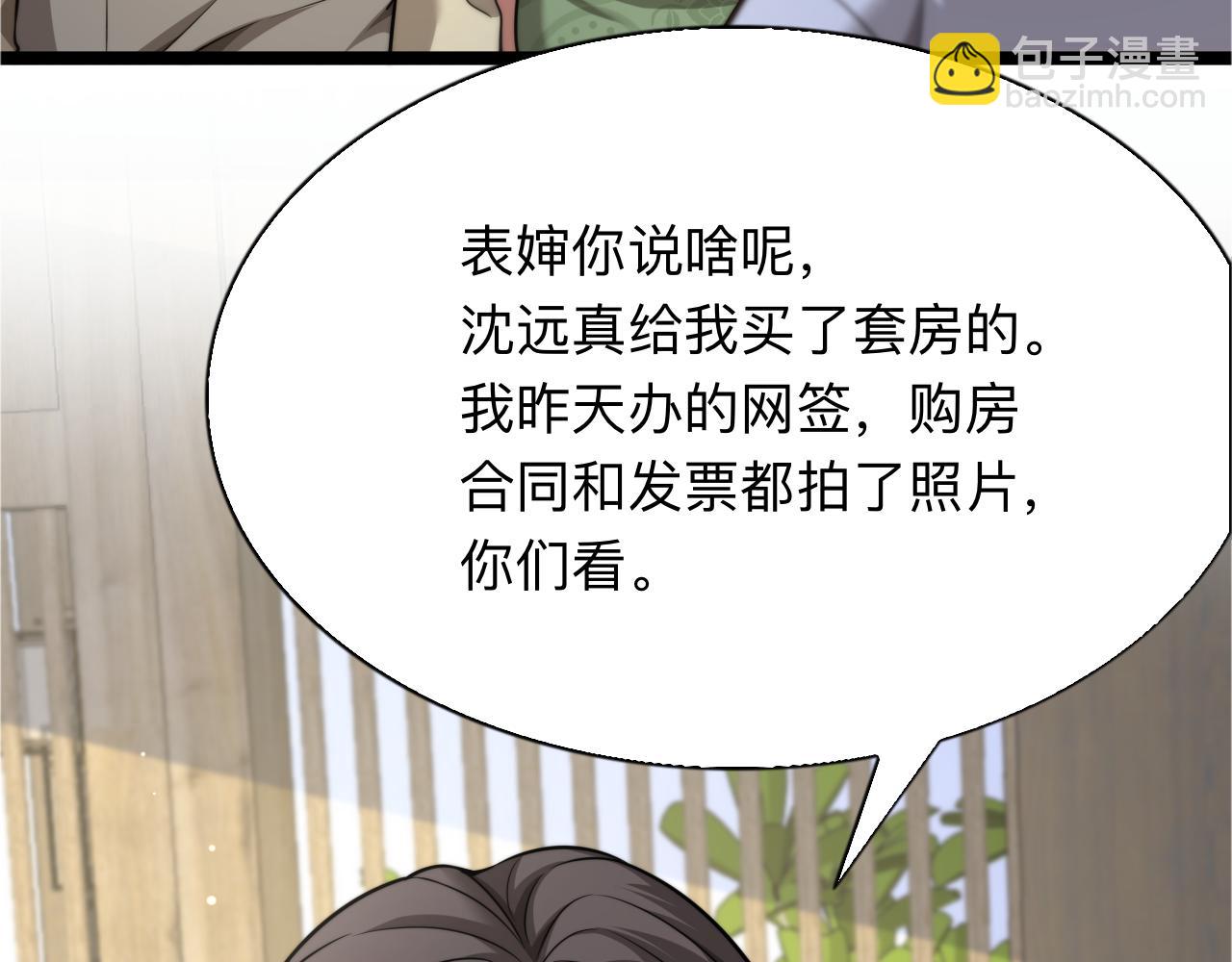 第25话 小姨子暴赞超强姐夫(1/3)-第26话