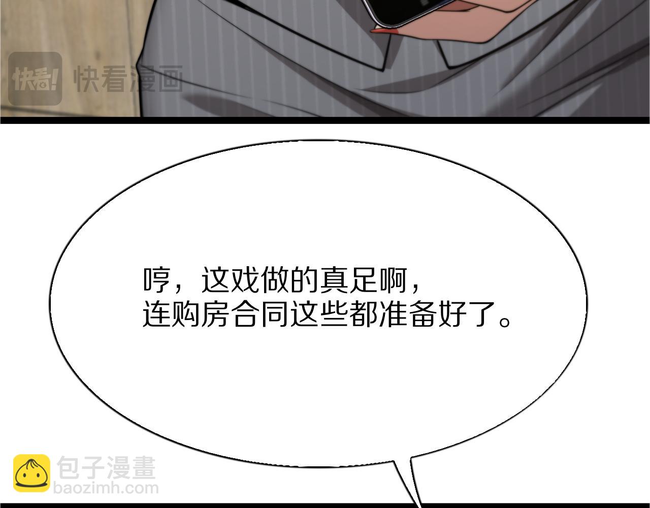 第25话 小姨子暴赞超强姐夫(1/3)-第26话