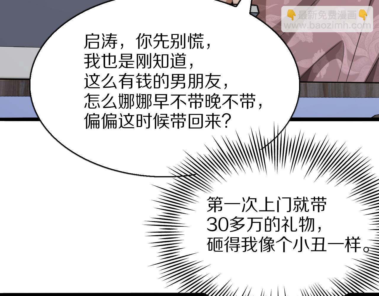 第25话 小姨子暴赞超强姐夫(1/3)-第26话