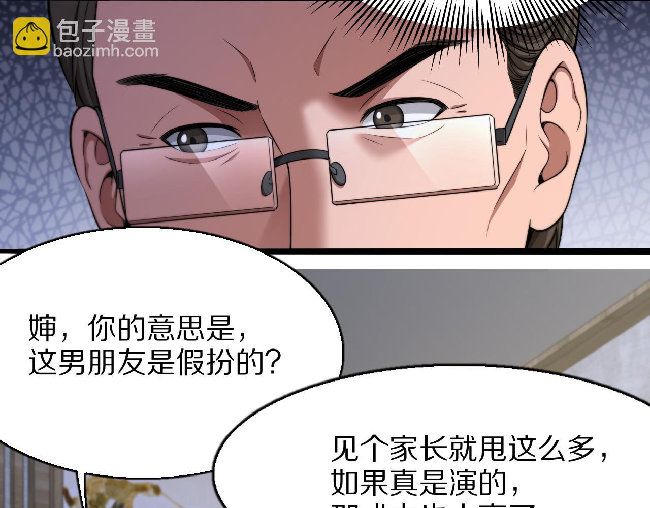 第25话 小姨子暴赞超强姐夫(1/3)-第26话