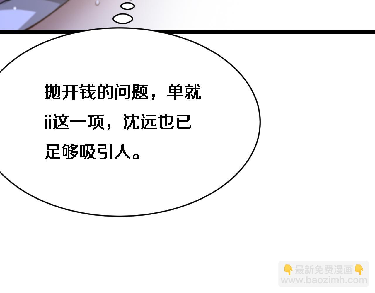 第27话 沈远&hellip;瘦了？(1/3)-第28话