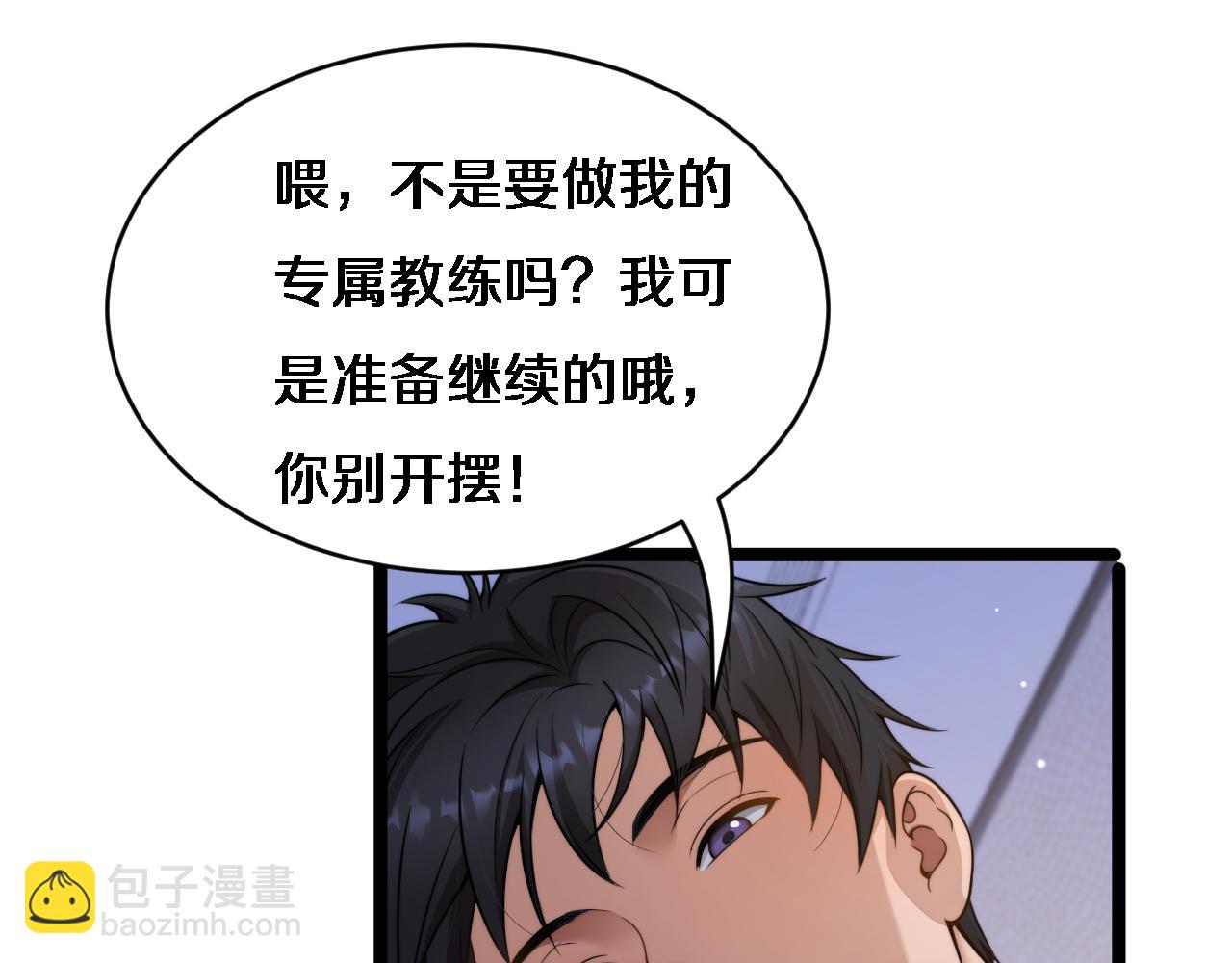 第27话 沈远&hellip;瘦了？(1/3)-第28话