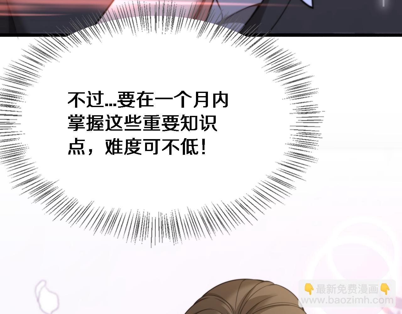 第29话 认真学习(1/3)-第30话
