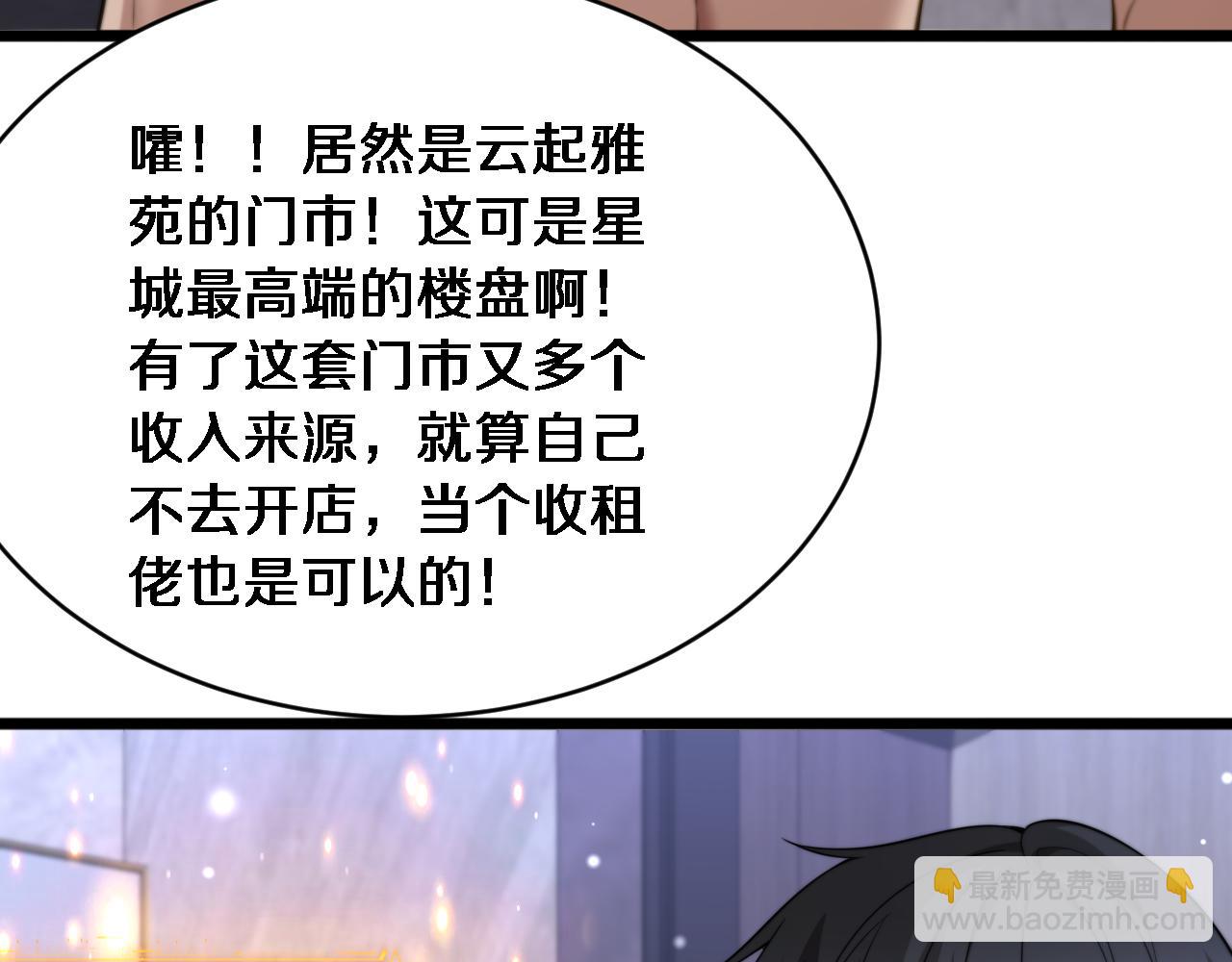 第31话 神豪身份曝光(1/3)-第32话