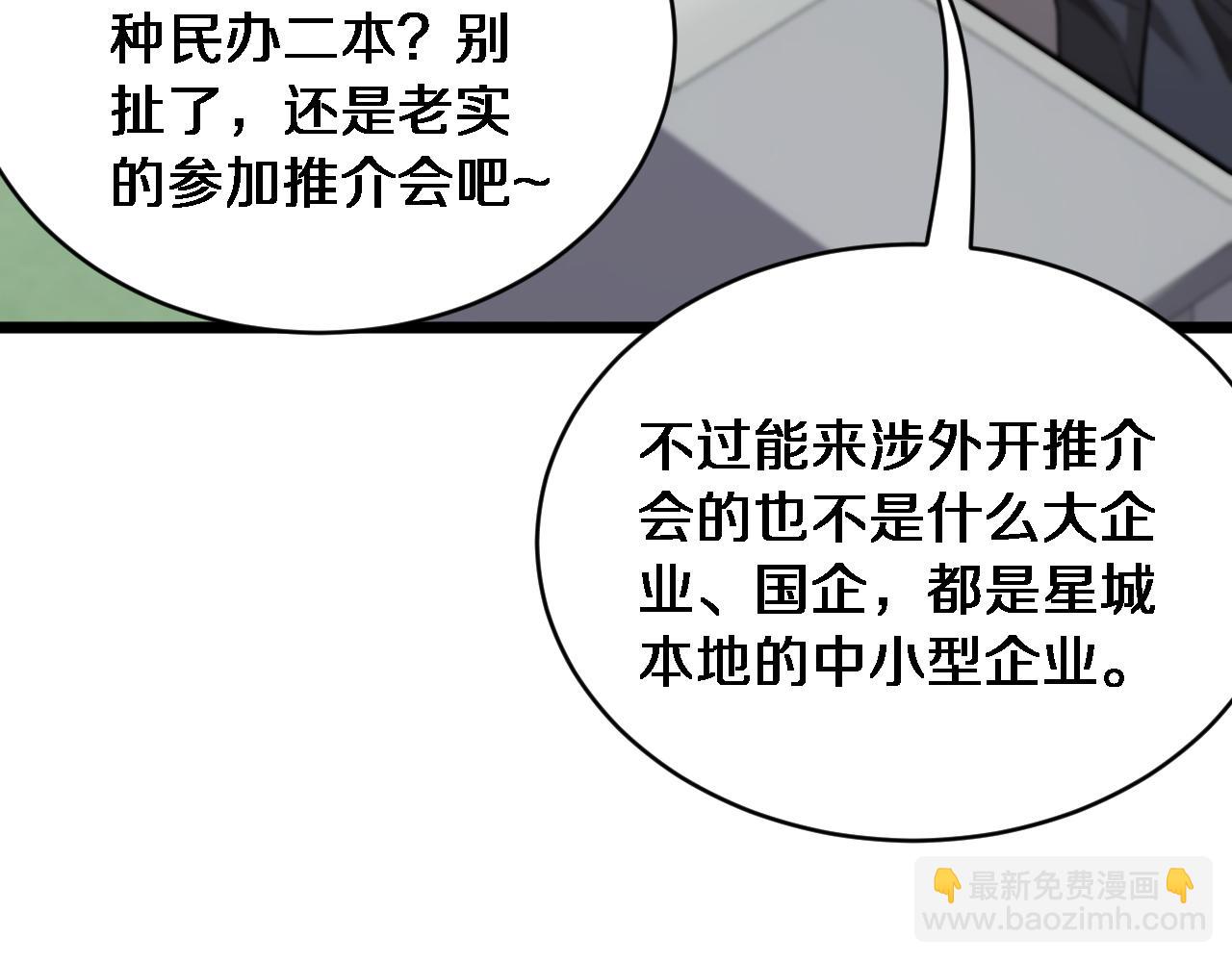 第31话 神豪身份曝光(1/3)-第32话