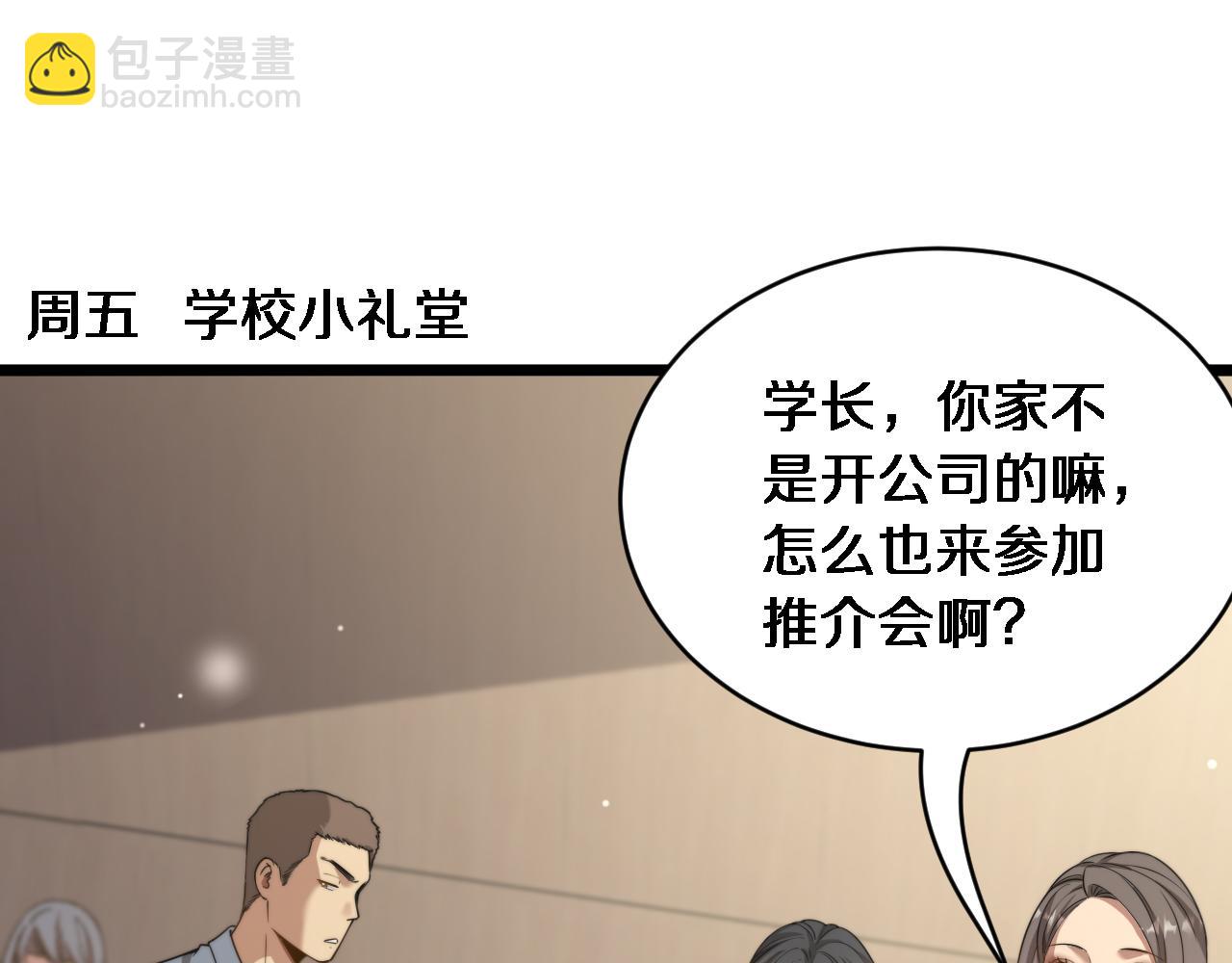 第31话 神豪身份曝光(1/3)-第32话