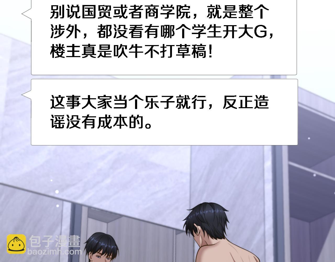 第31话 神豪身份曝光(1/3)-第32话