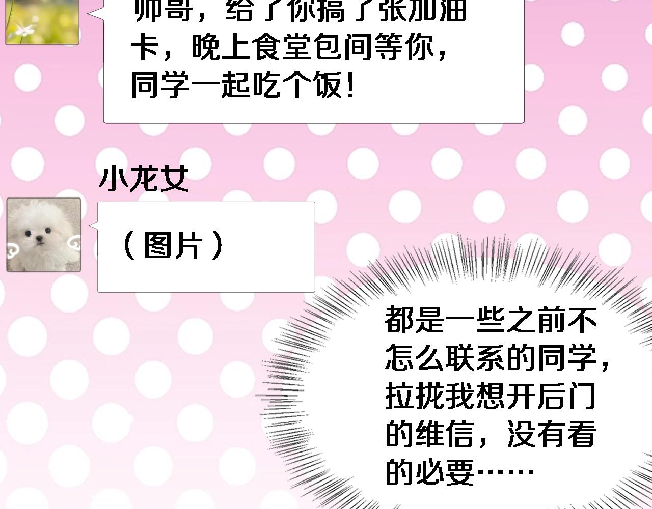 第37话 统子爹的神奖励(1/3)-第38话