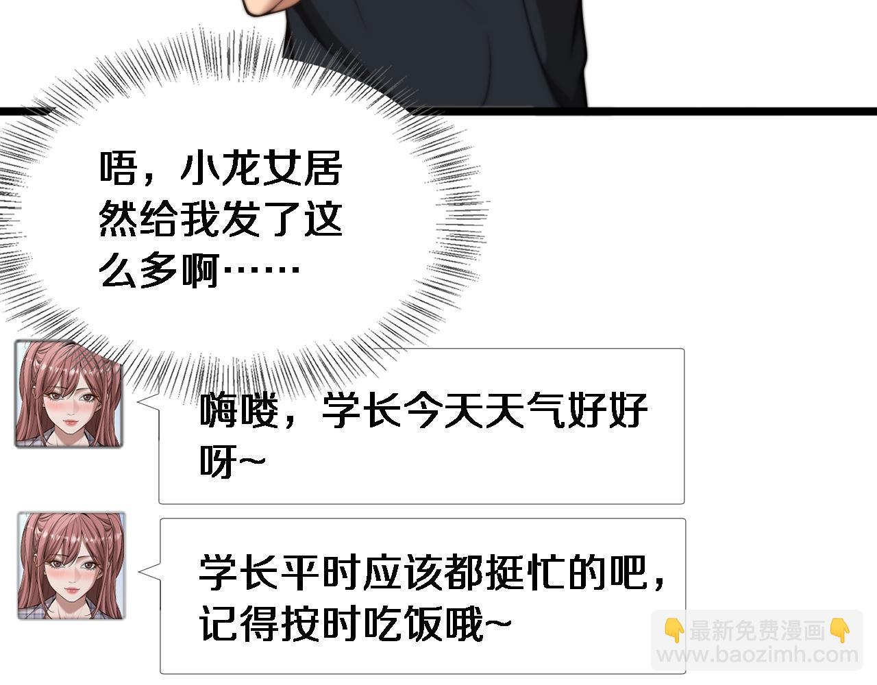 第37话 统子爹的神奖励(1/3)-第38话