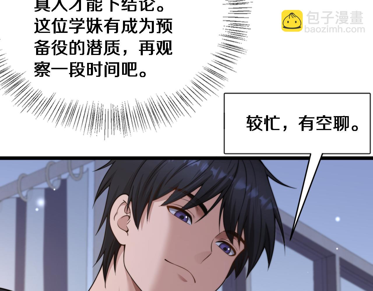 第37话 统子爹的神奖励(1/3)-第38话