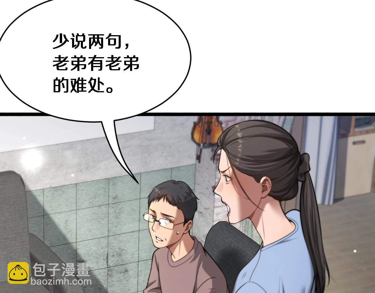 第3话 不是哥们，你真买啊？(1/5)-第4话