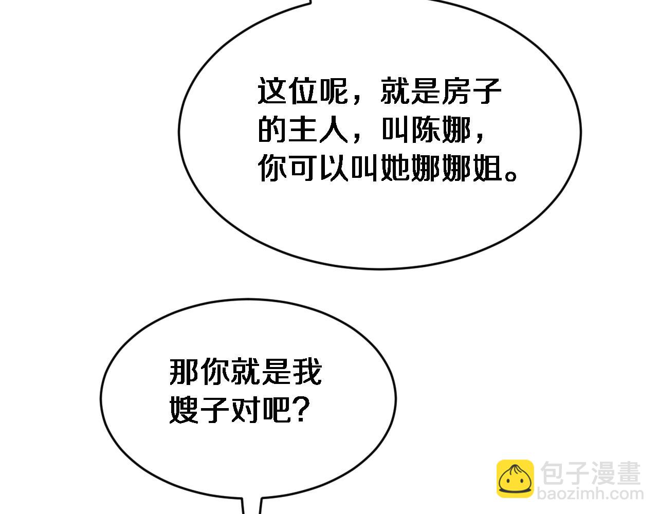 第43话 你是不是疯了？(1/3)-第44话