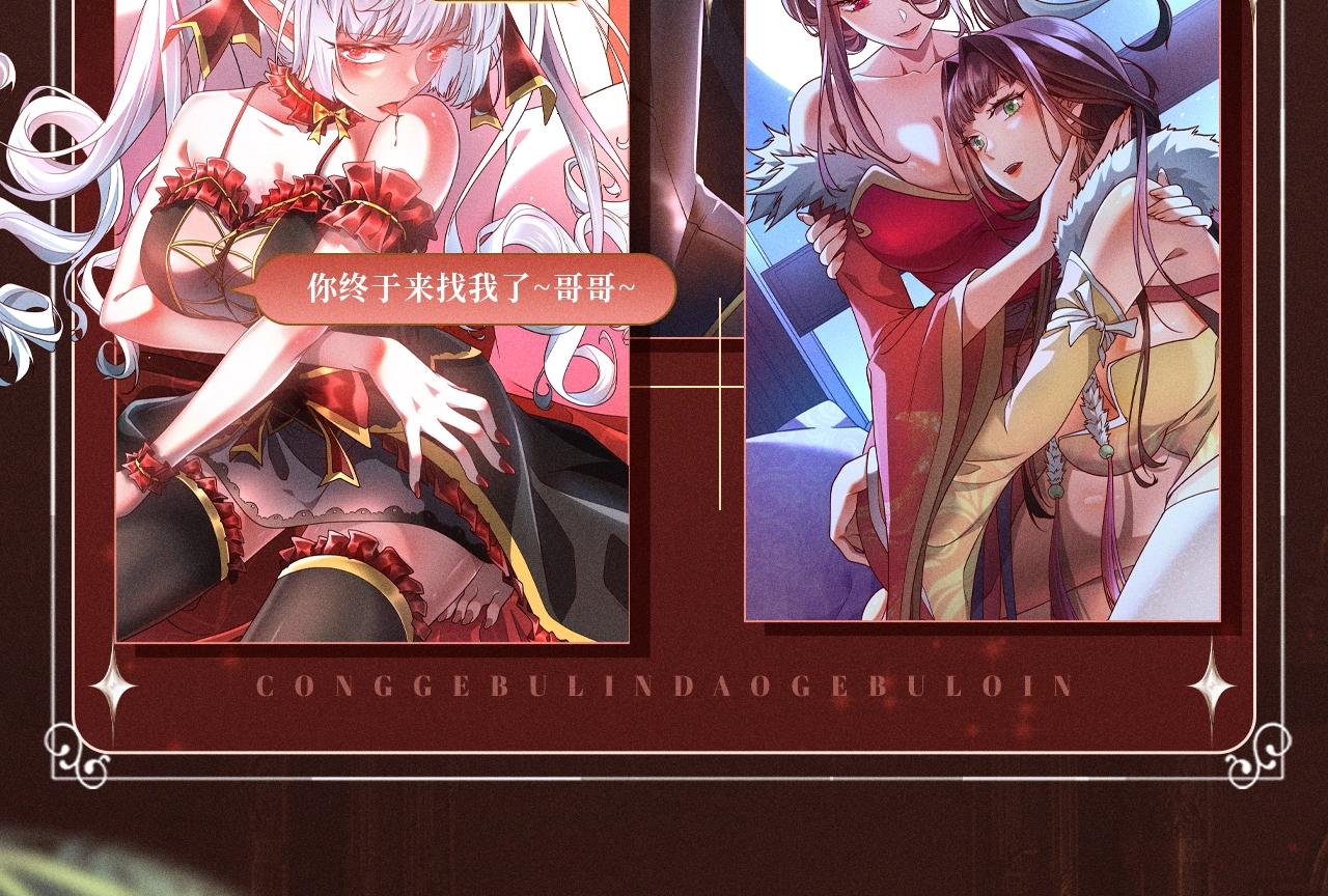 特典公开：10月2日 祈愿开启心跳加速的感官秘境-第46话