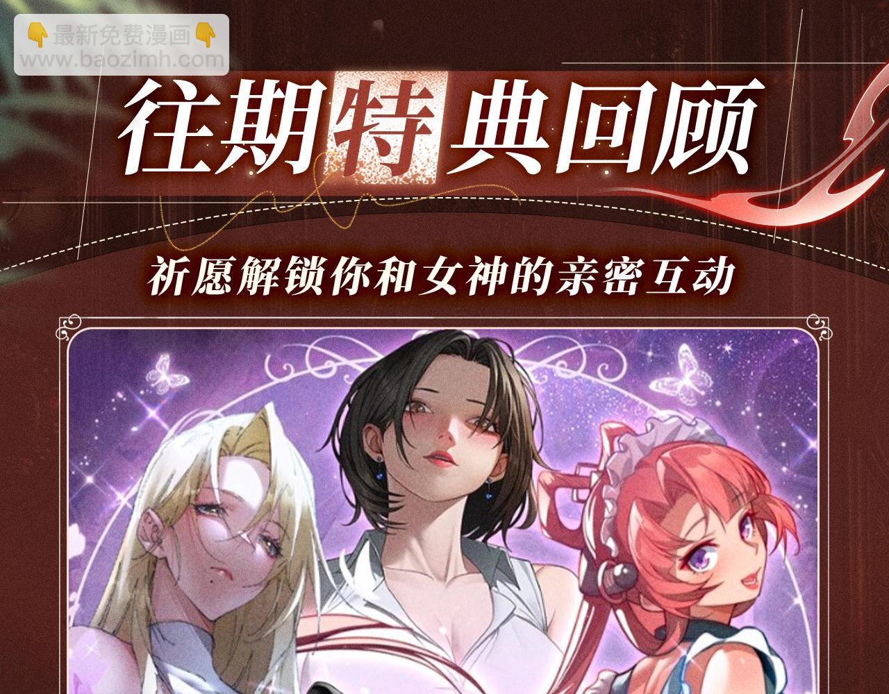 特典公开：10月2日 祈愿开启心跳加速的感官秘境-第46话