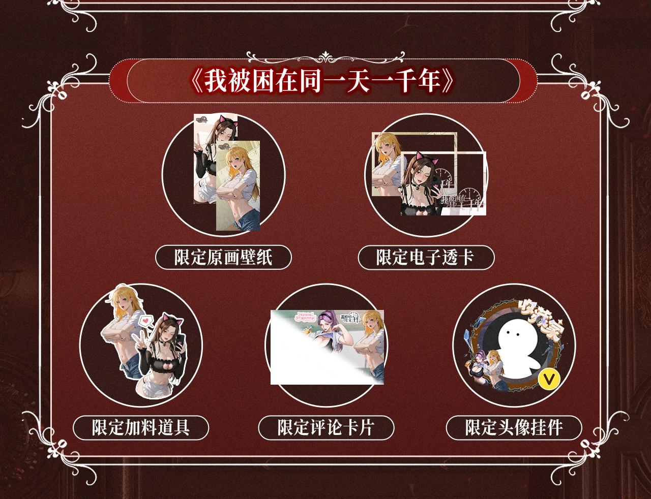 特典公开：10月2日 祈愿开启心跳加速的感官秘境-第46话