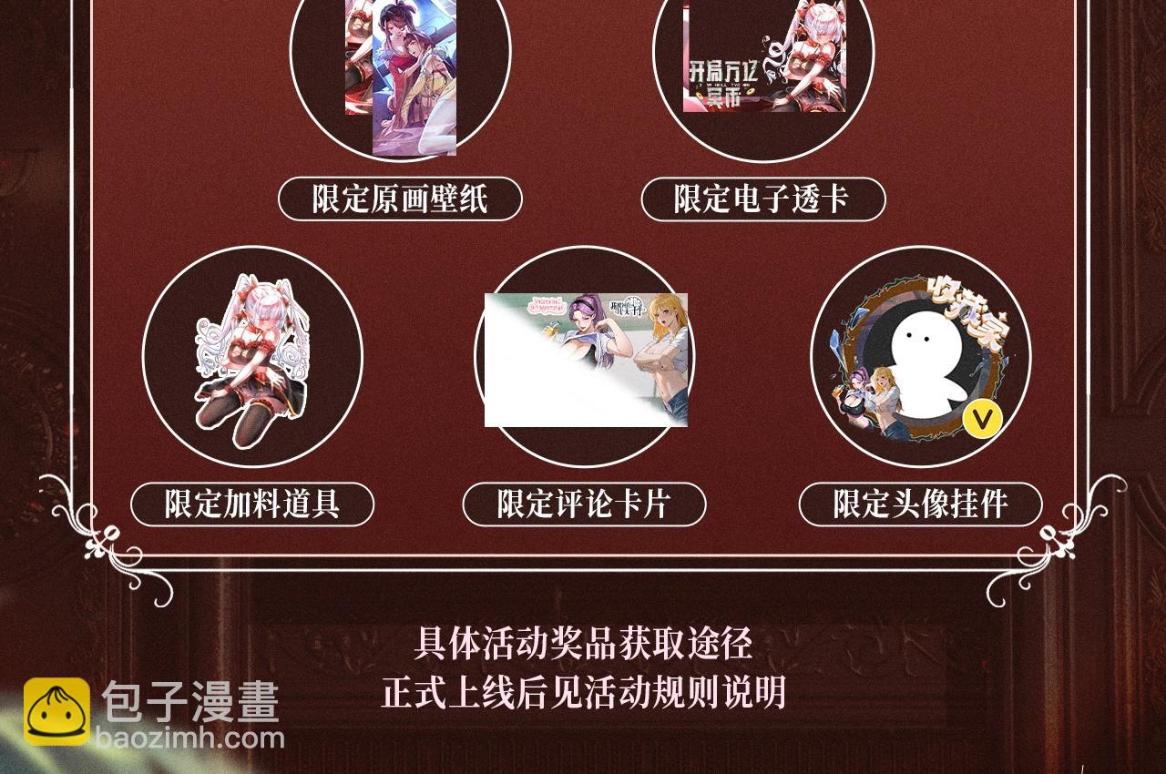 特典公开：10月2日 祈愿开启心跳加速的感官秘境-第46话