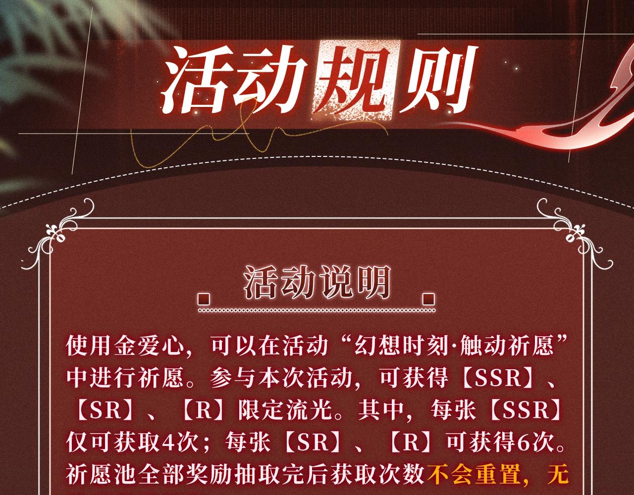 特典公开：10月2日 祈愿开启心跳加速的感官秘境-第46话