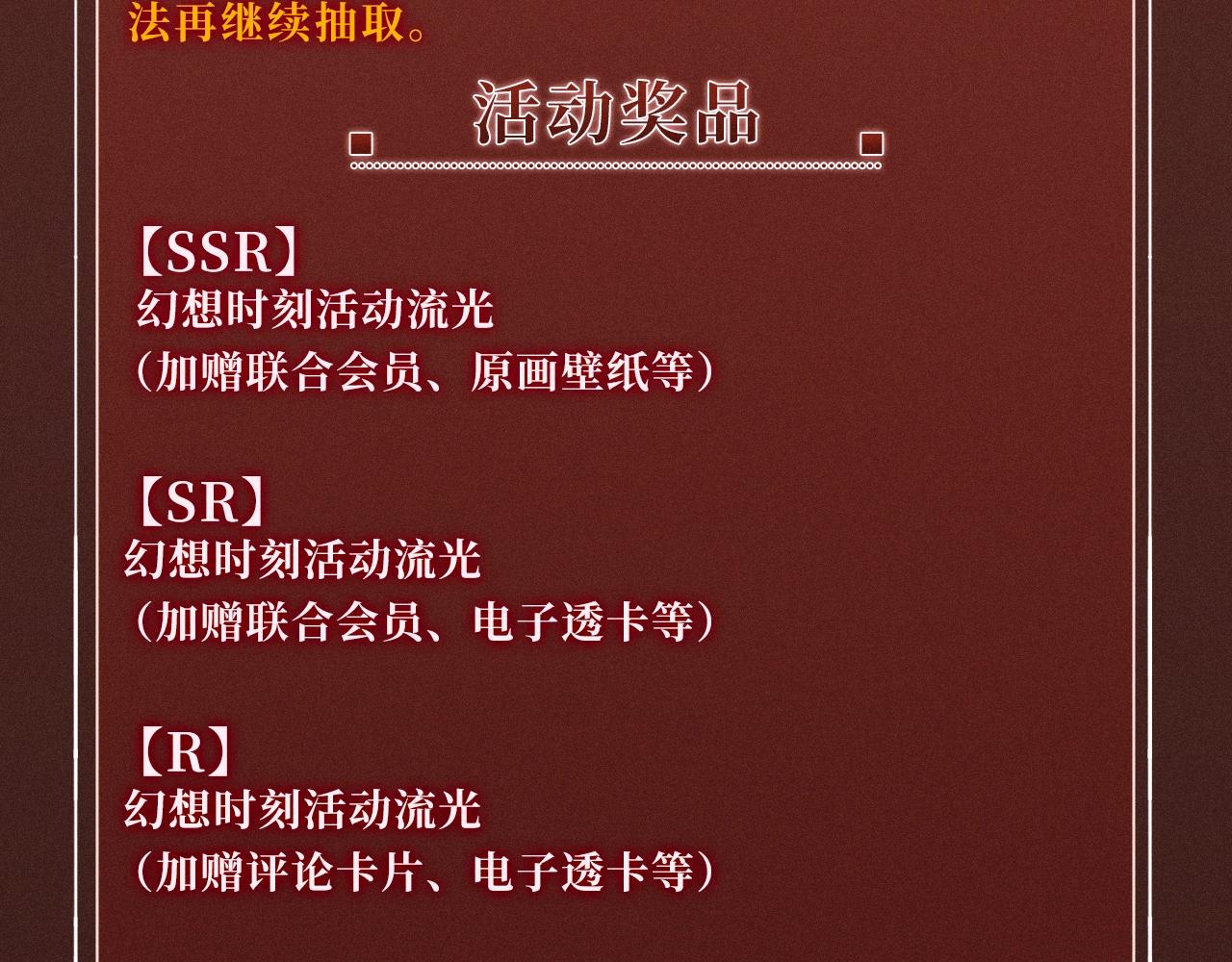 特典公开：10月2日 祈愿开启心跳加速的感官秘境-第46话