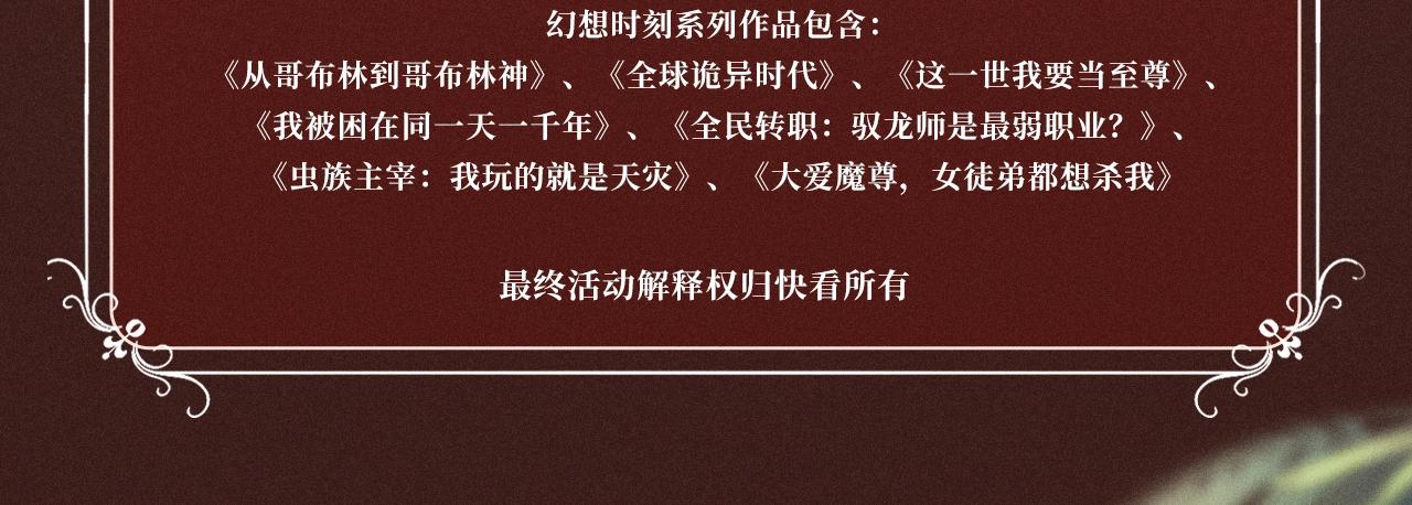 特典公开：10月2日 祈愿开启心跳加速的感官秘境-第46话