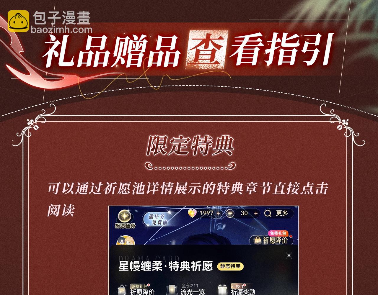 特典公开：10月2日 祈愿开启心跳加速的感官秘境-第46话