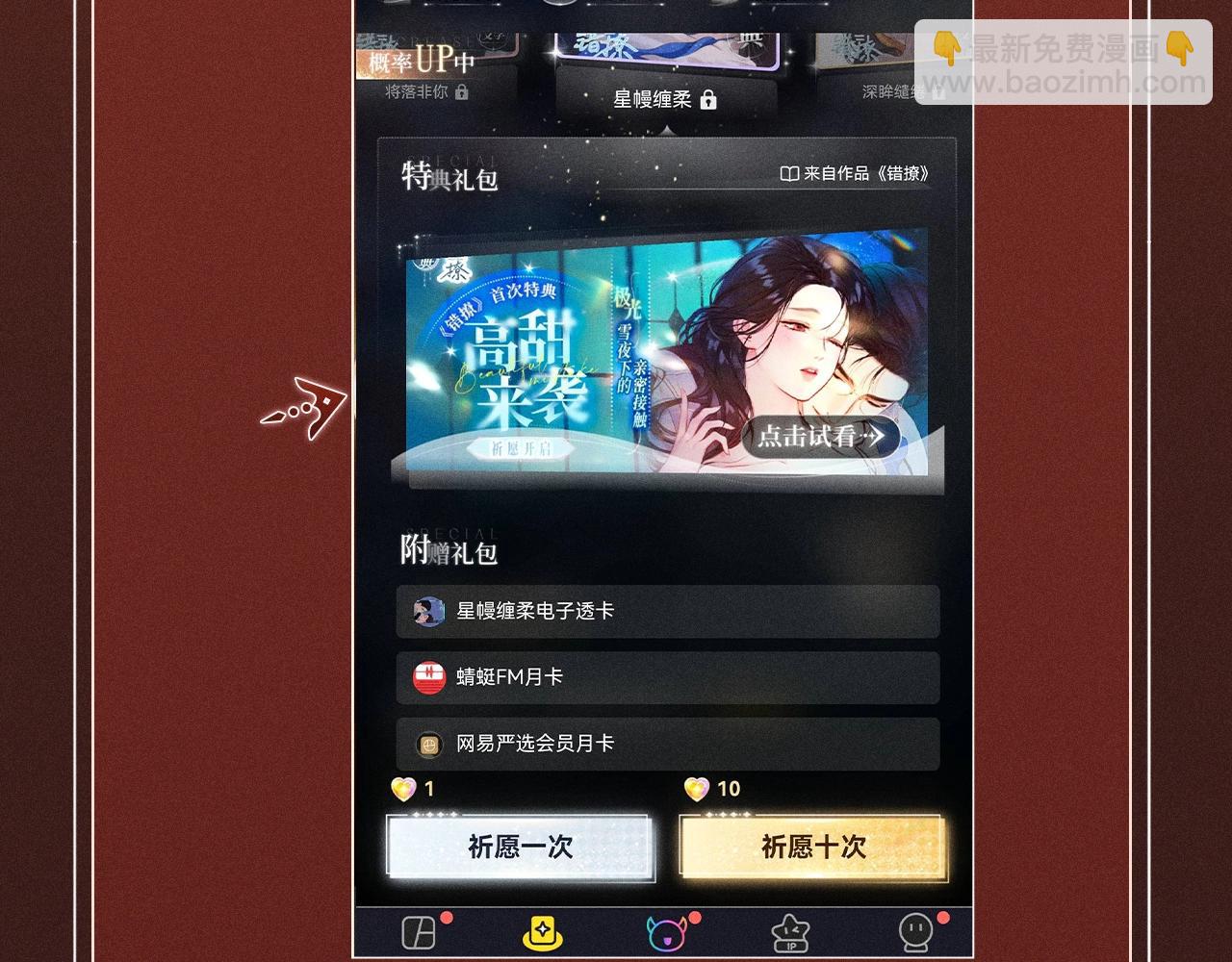 特典公开：10月2日 祈愿开启心跳加速的感官秘境-第46话