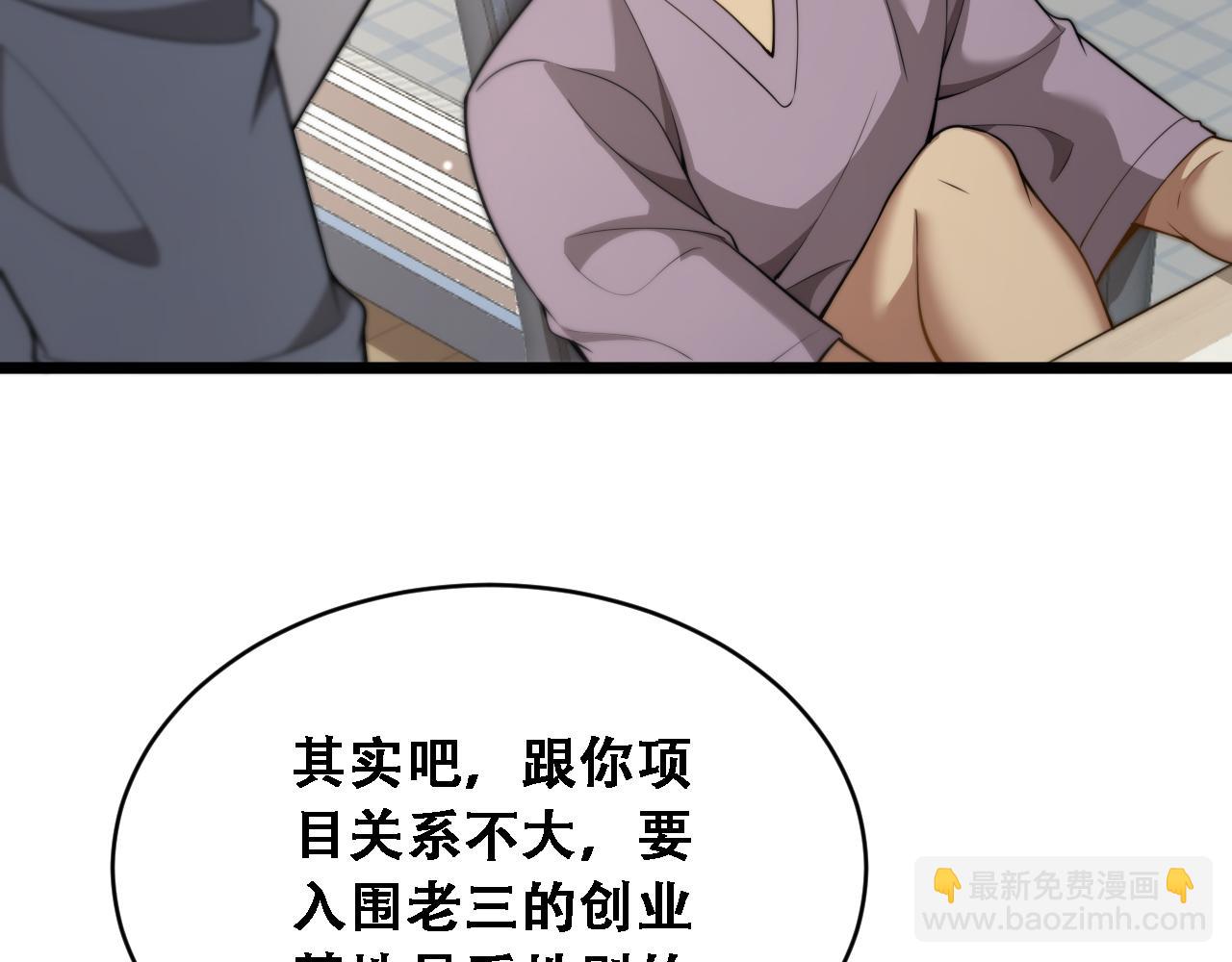 第48话 慧慧的爱情保卫战(1/3)-第50话