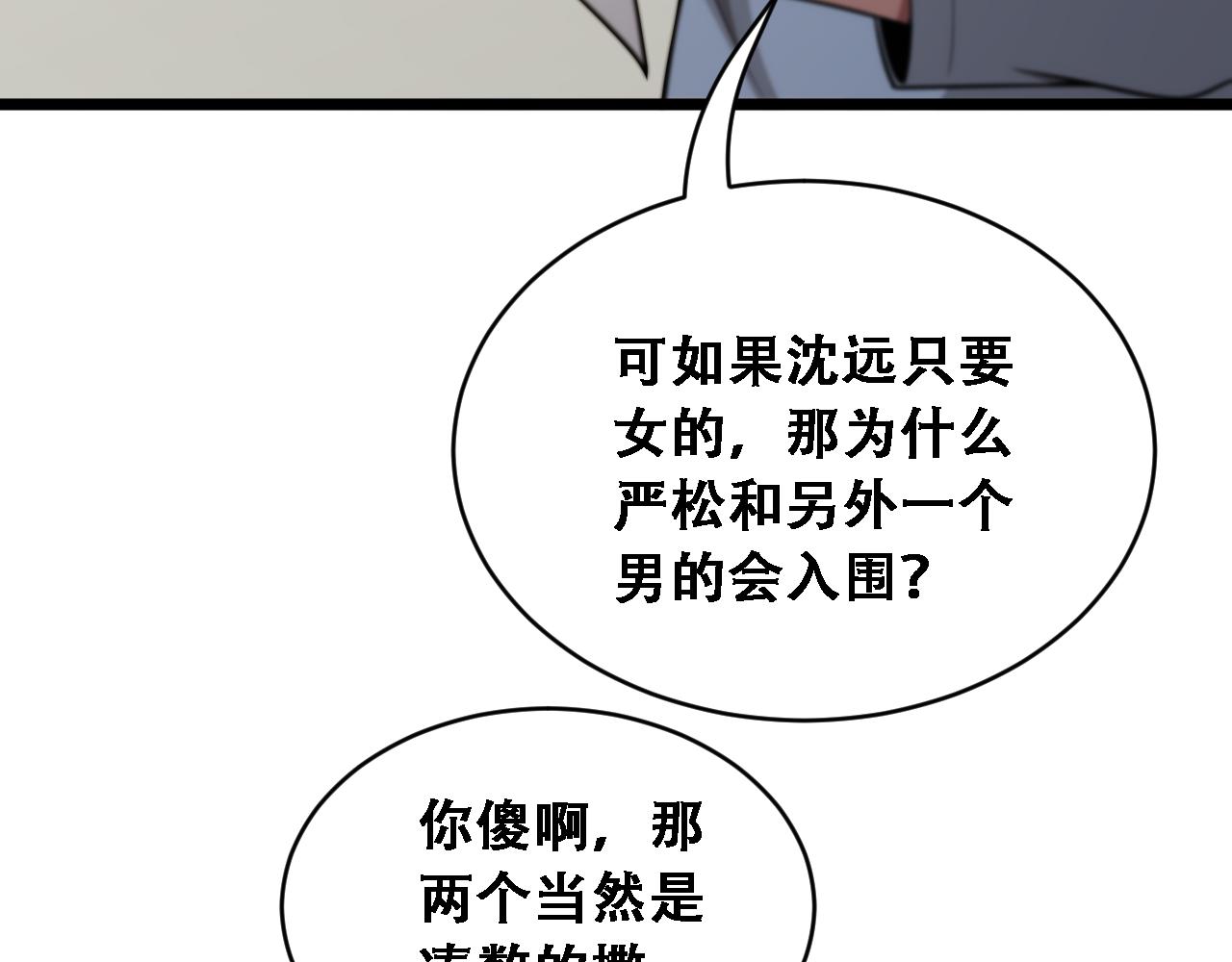 第48话 慧慧的爱情保卫战(1/3)-第50话