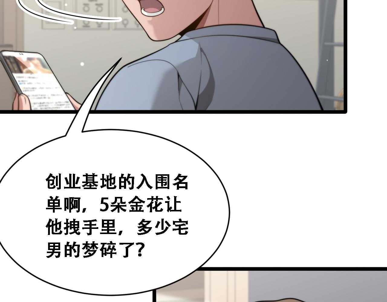 第48话 慧慧的爱情保卫战(1/3)-第50话