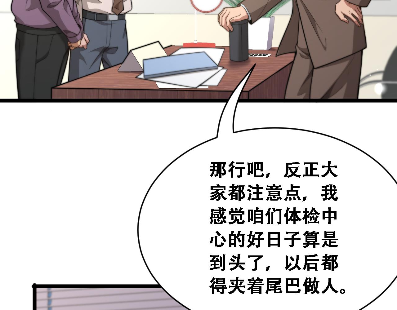 第52话 玩火(1/3)-第54话