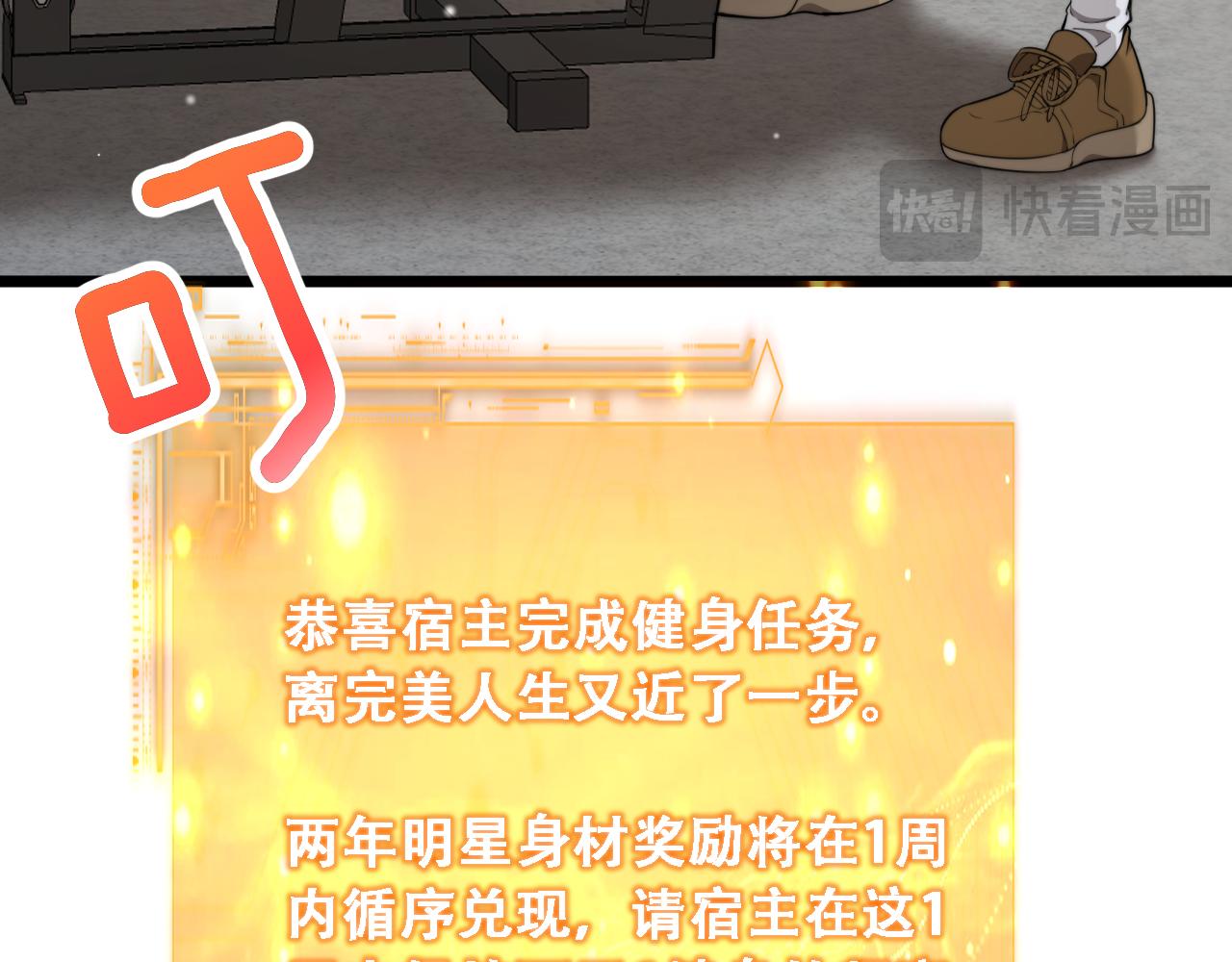 第54话 明星模板身材加载完成(1/3)-第56话