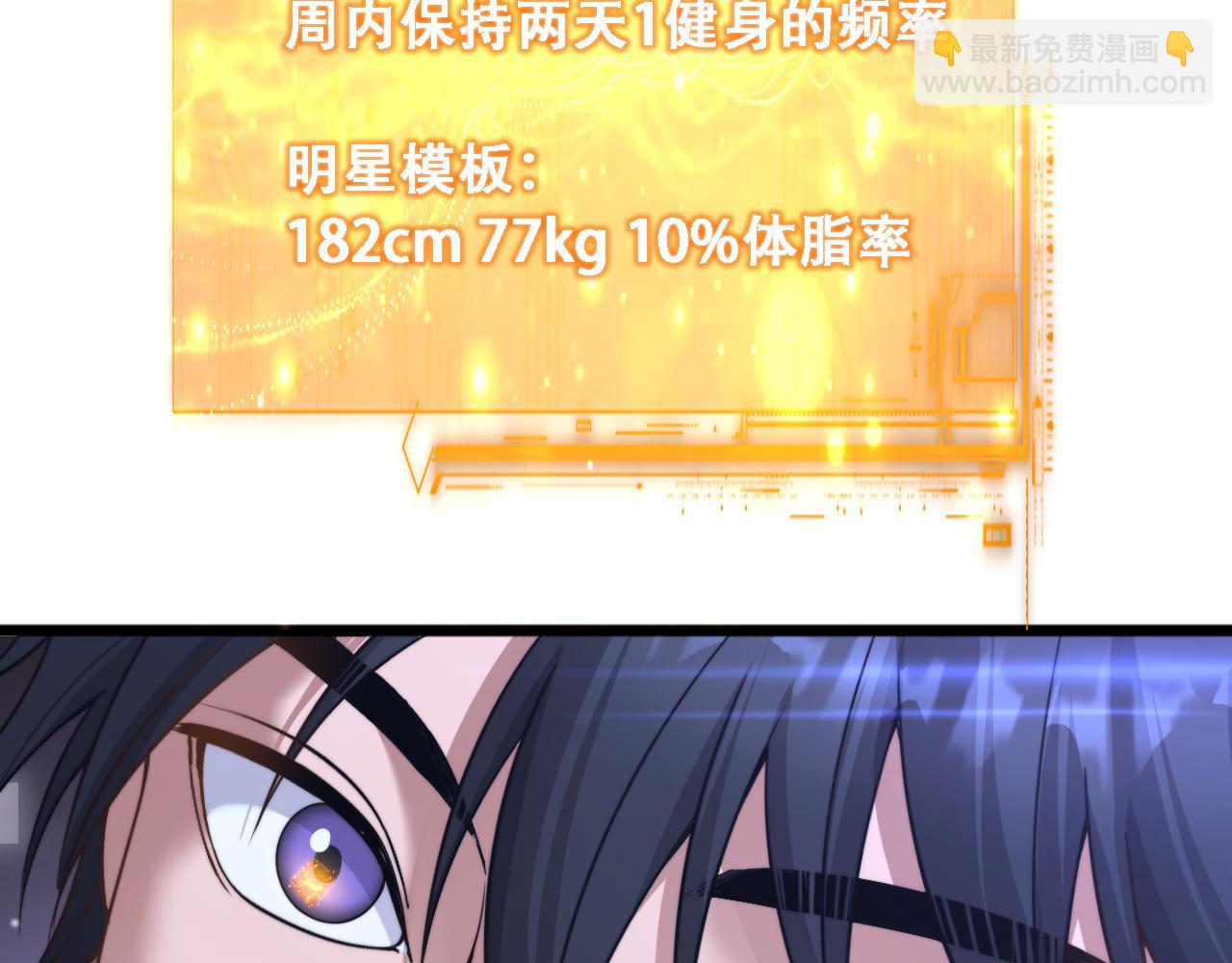 第54话 明星模板身材加载完成(1/3)-第56话