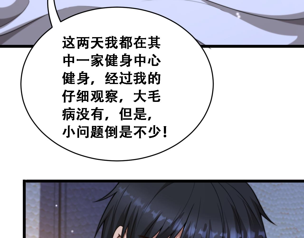 第54话 明星模板身材加载完成(1/3)-第56话