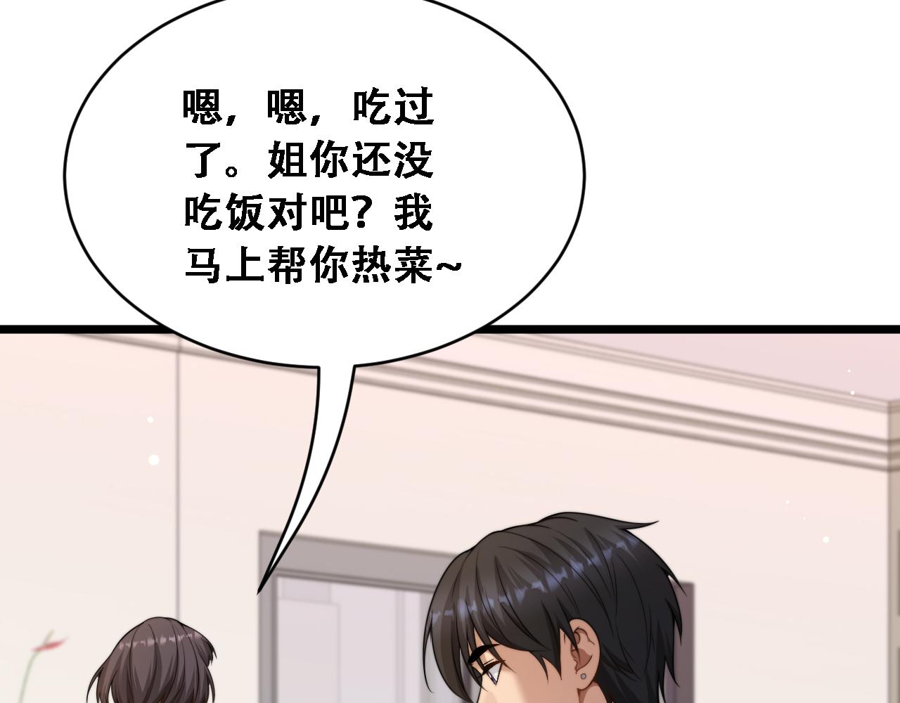 第56话 不是吧老板~(1/3)-第58话