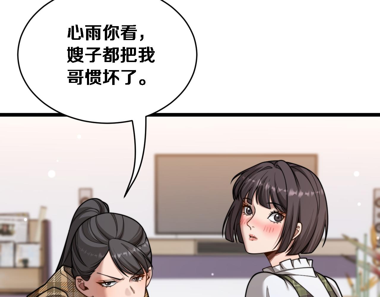 第64话 宠坏了！(1/3)-第66话
