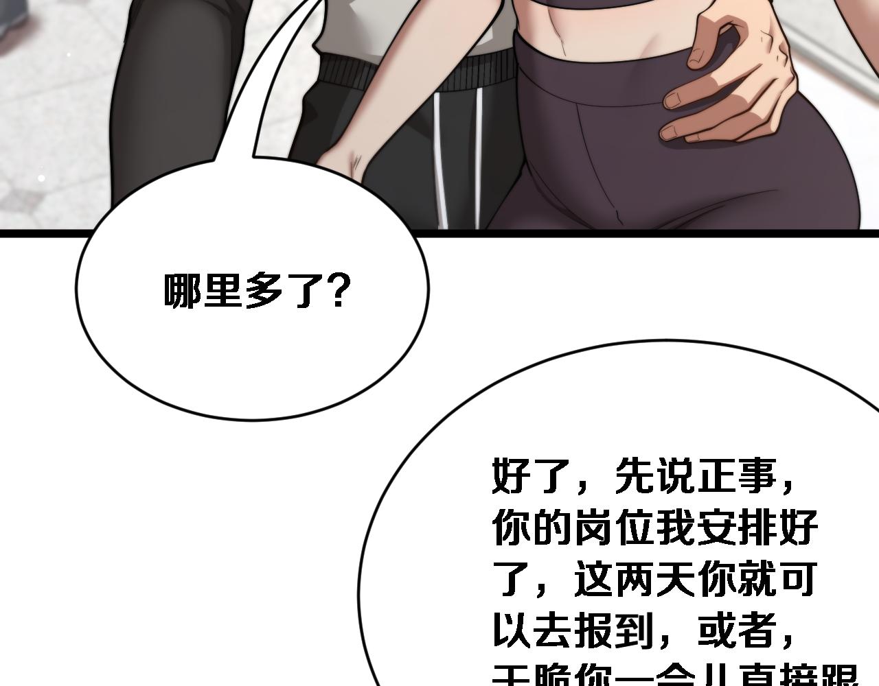 第72话 沈总的秘书~(1/3)-第74话