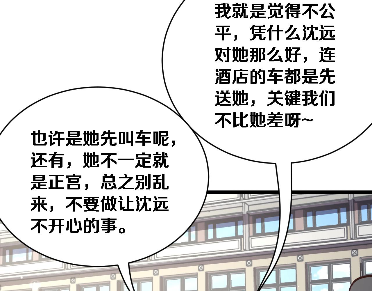 第72话 沈总的秘书~(1/3)-第74话