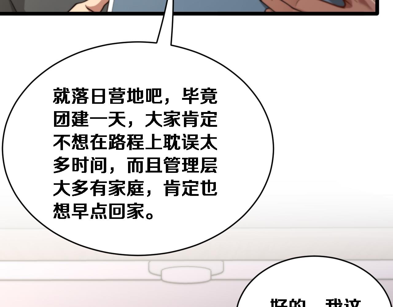 第74话 驯化(1/3)-第76话