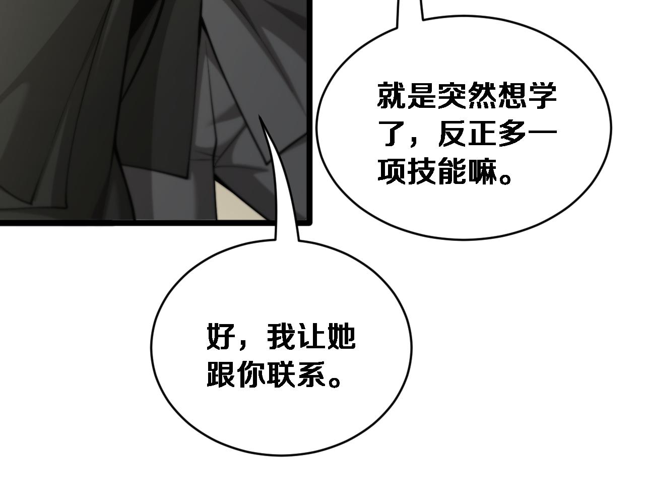 第74话 驯化(1/3)-第76话