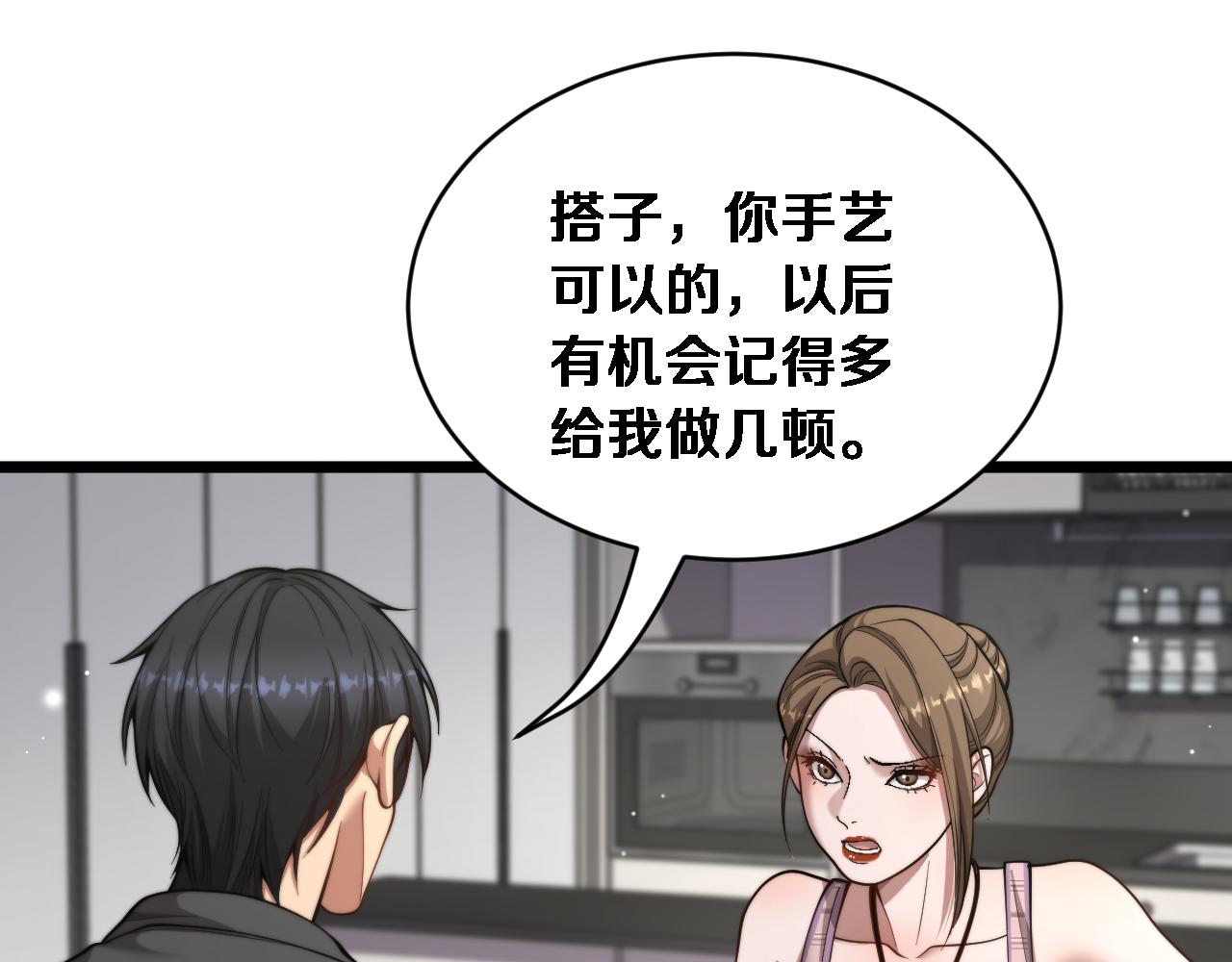 第74话 驯化(1/3)-第76话