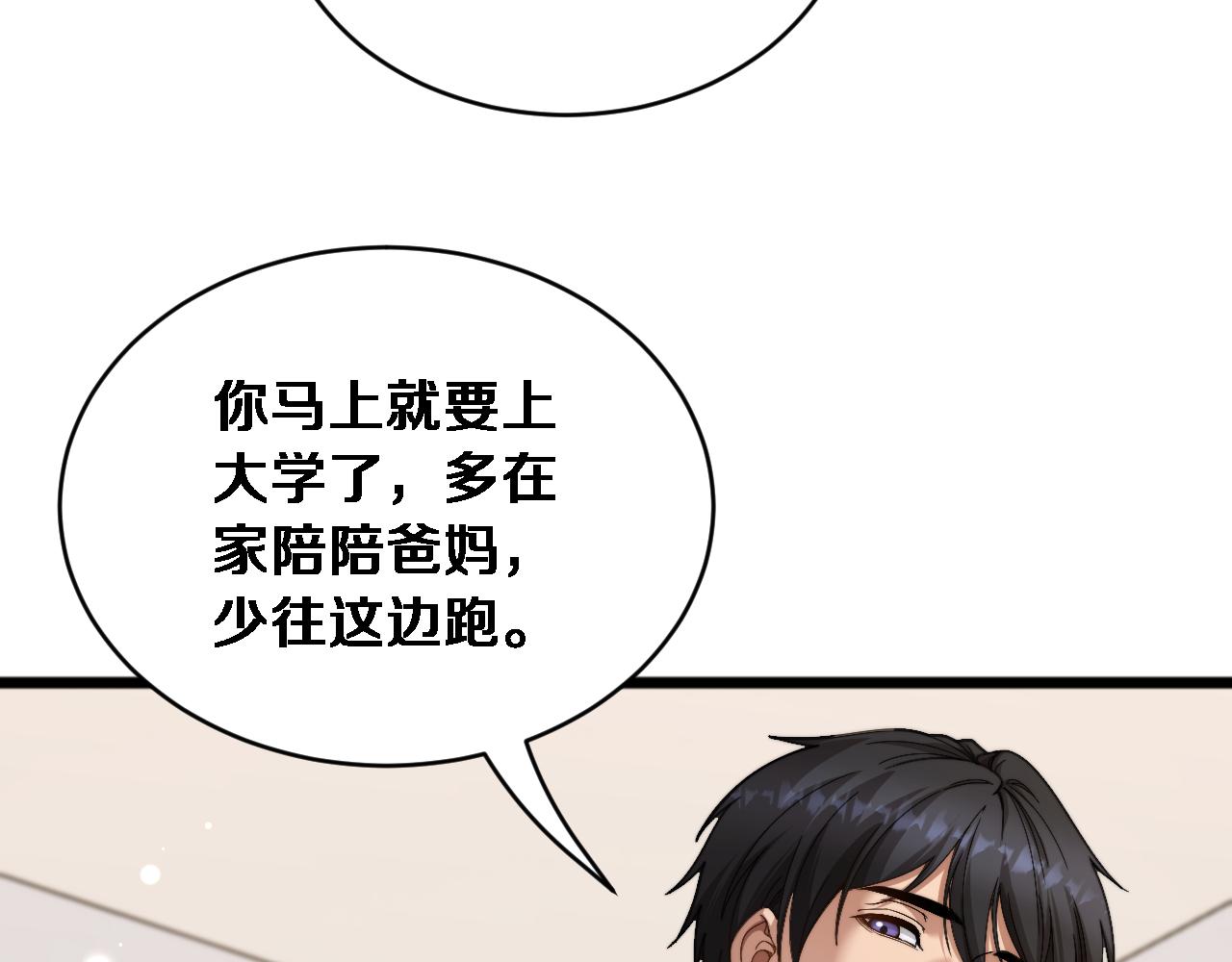 第76话 团建活动(1/3)-第78话