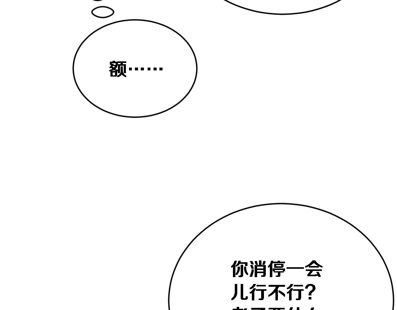 第76话 团建活动(1/3)-第78话