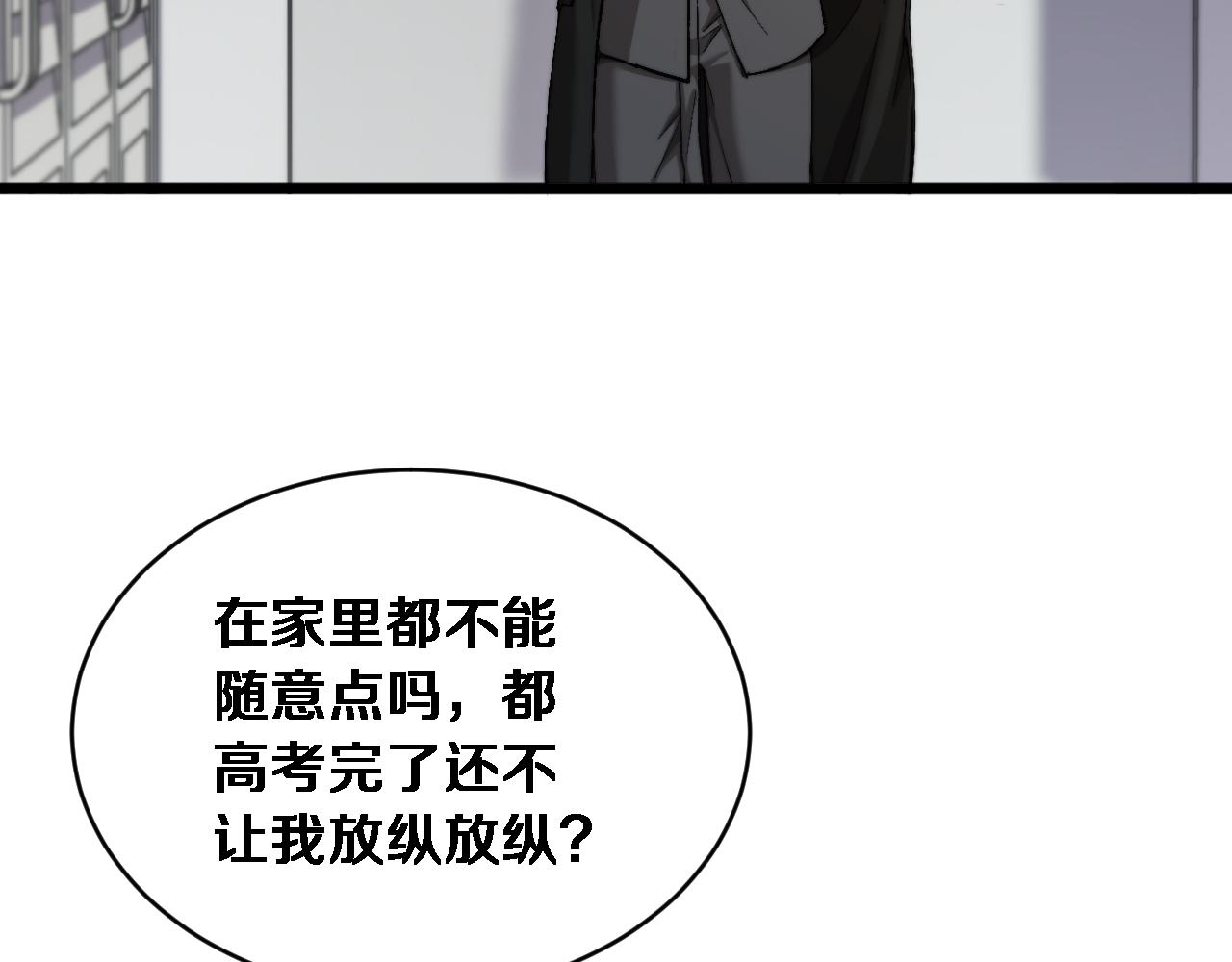 第76话 团建活动(1/3)-第78话