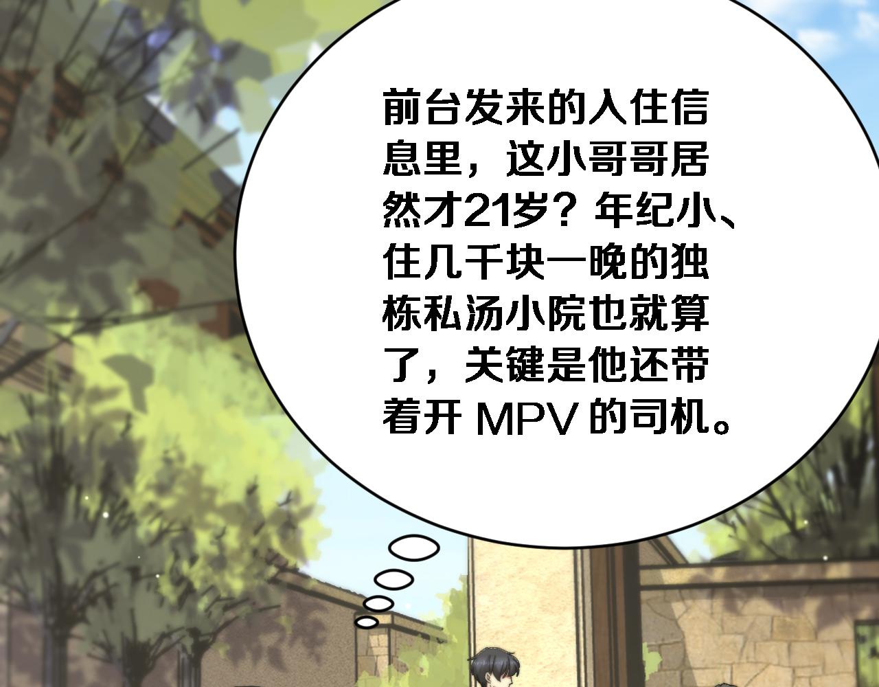 第78话 滇南之行，开始！(1/3)-第80话