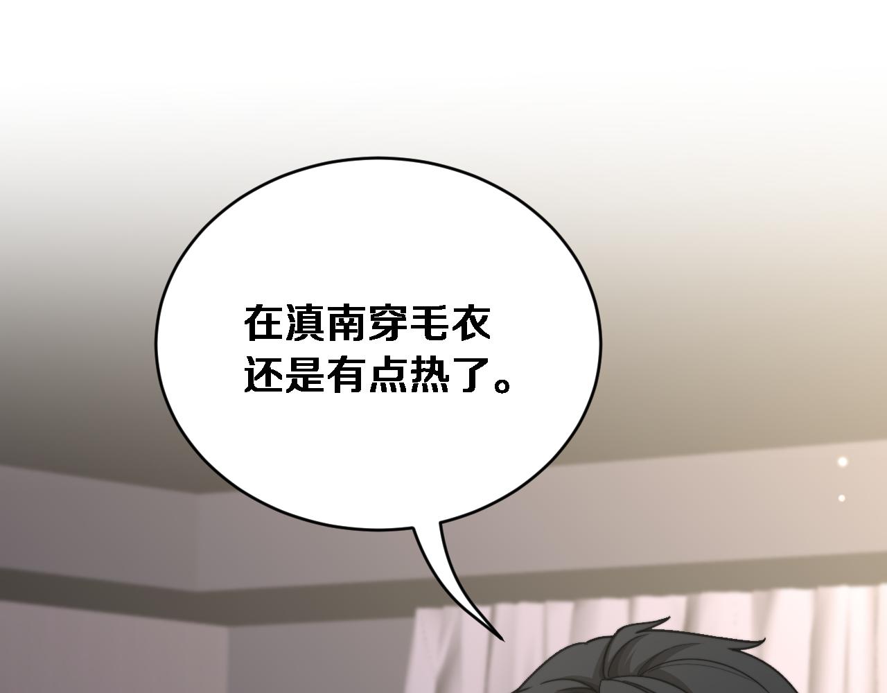 第78话 滇南之行，开始！(1/3)-第80话