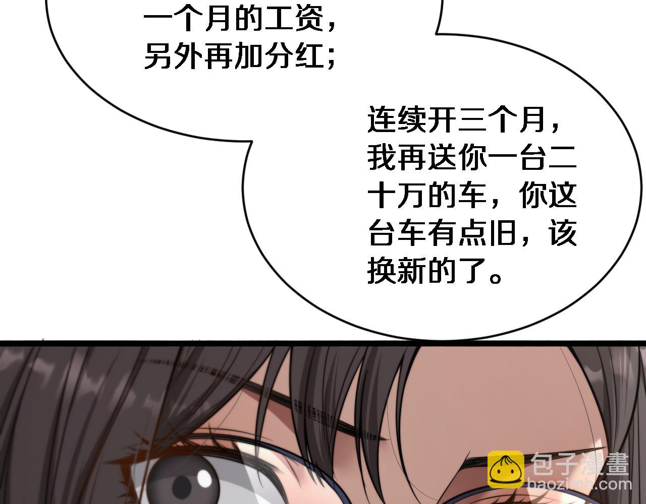第7话 他想包养我？(1/3)-第8话
