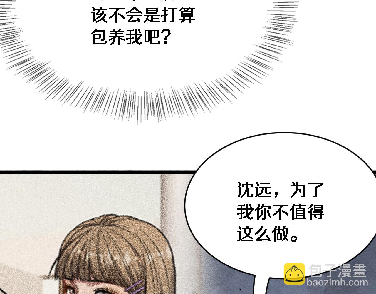 第7话 他想包养我？(1/3)-第8话