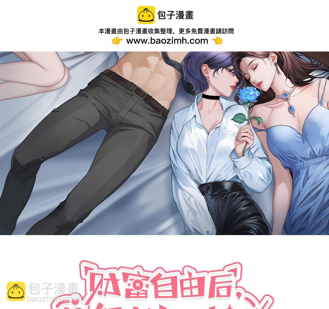 第7话 他想包养我？(1/3)-第8话