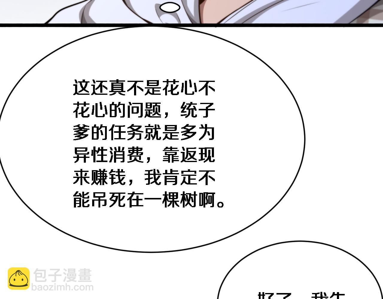 第7话 他想包养我？(1/3)-第8话