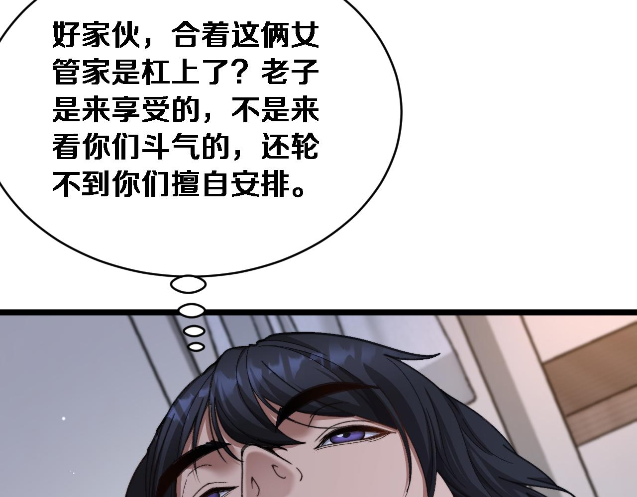 第80话 击穿纪雅的防线(1/3)-第82话