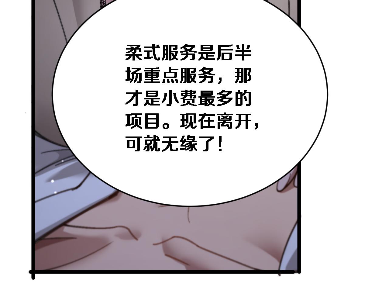 第80话 击穿纪雅的防线(1/3)-第82话